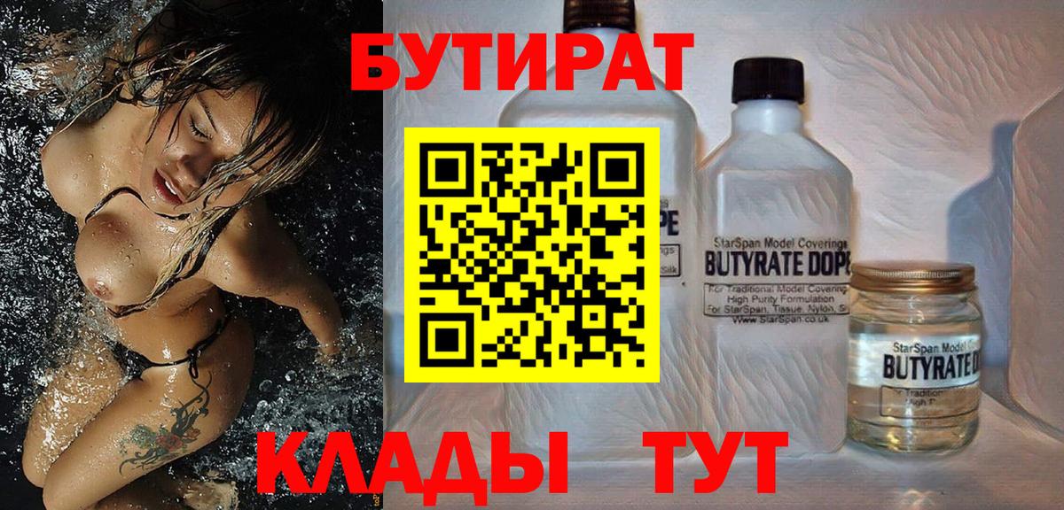 Строитель  БУТИРАТ бутандиол  Вход с VPN 