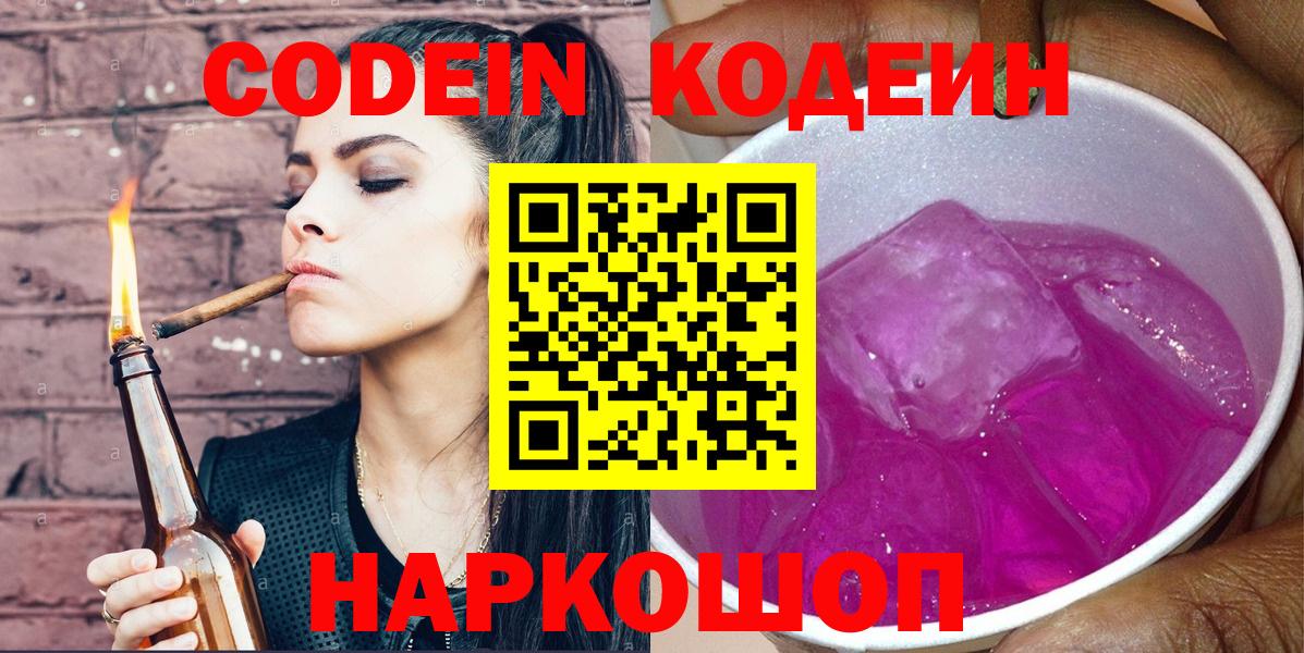 Кодеиновый сироп Lean Purple Drank  Вход с VPN  Кодеин напиток Lean (лин)  Строитель 