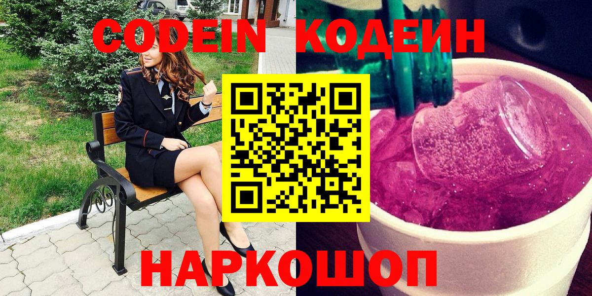Кодеин Purple Drank Строитель