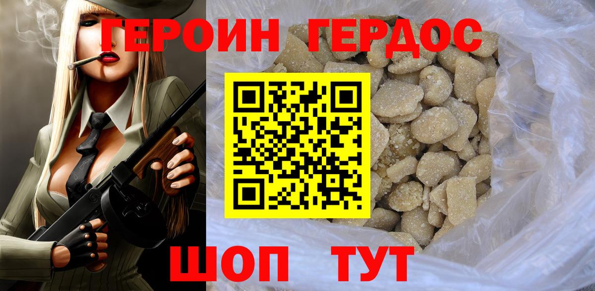 ГЕРОИН Heroin Строитель